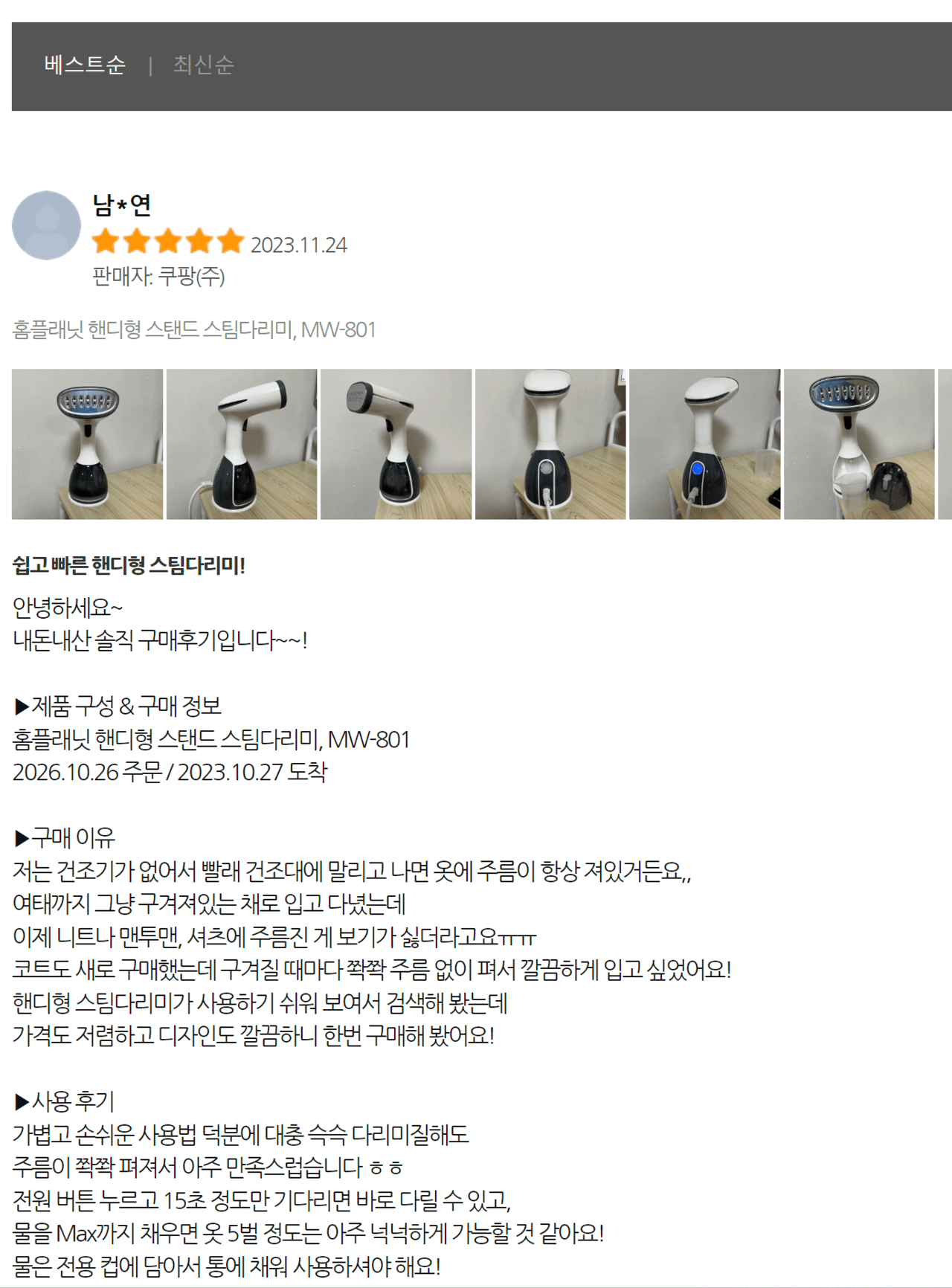 쇼핑몰 베스트 리뷰: 핸디형 스팀다리미 구매평, 별점 5개